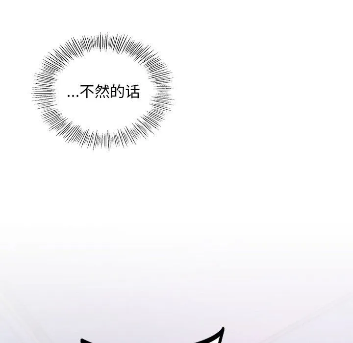 爱的游乐园 - 第36話 - page 135