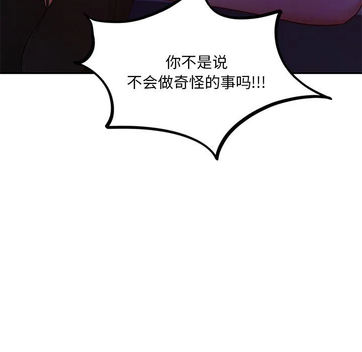 爱的游乐园 - 第36話 - page 139