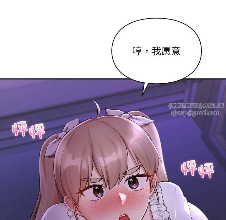 爱的游乐园 - 第36話 - page 140