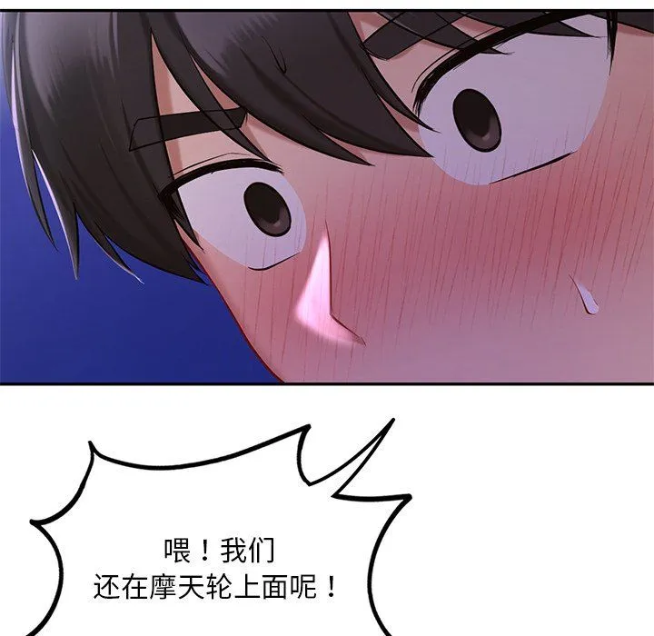爱的游乐园 - 第36話 - page 144