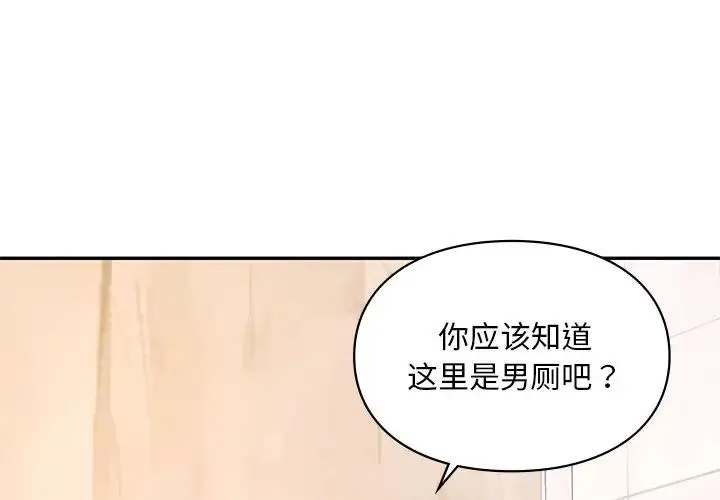 爱的游乐园 - 第28話 - page 2