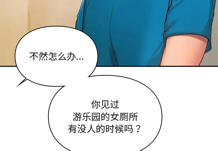 爱的游乐园 - 第28話 - page 4