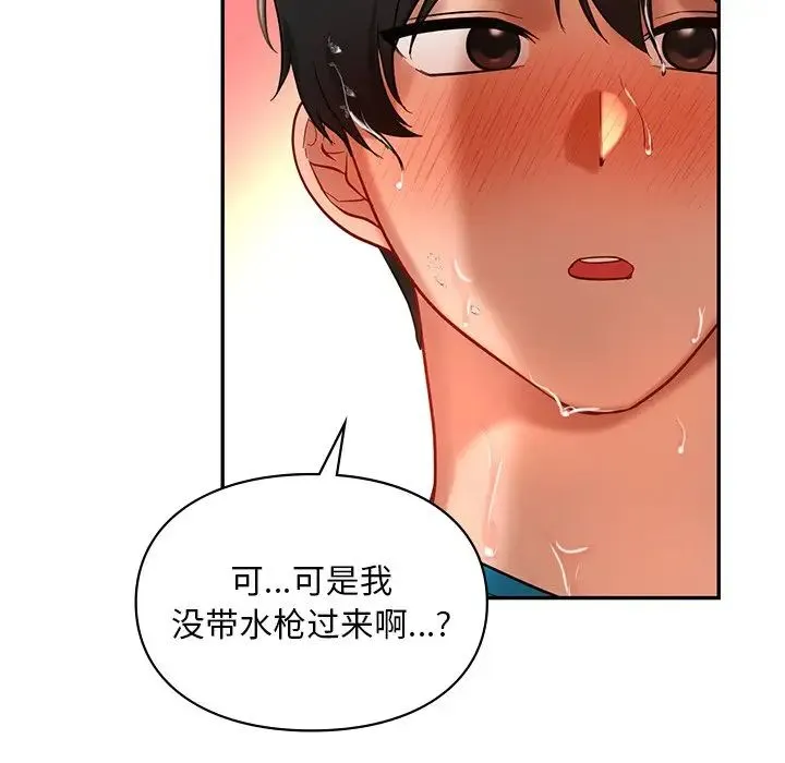 爱的游乐园 - 第28話 - page 8