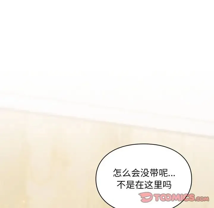 爱的游乐园 - 第28話 - page 9