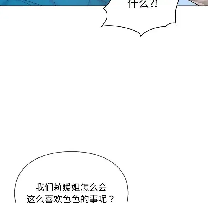 爱的游乐园 - 第28話 - page 18