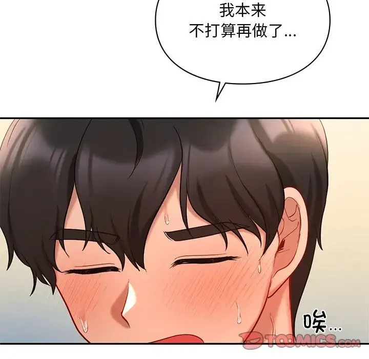 爱的游乐园 - 第28話 - page 21