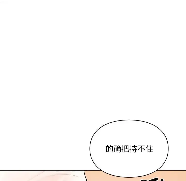 爱的游乐园 - 第28話 - page 25