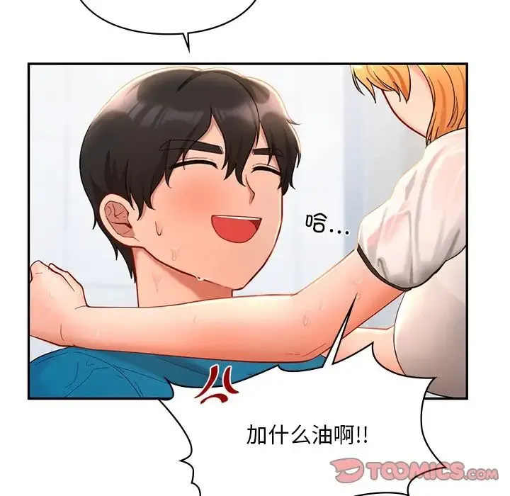爱的游乐园 - 第28話 - page 39