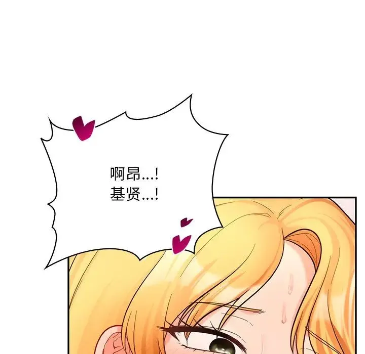爱的游乐园 - 第28話 - page 43