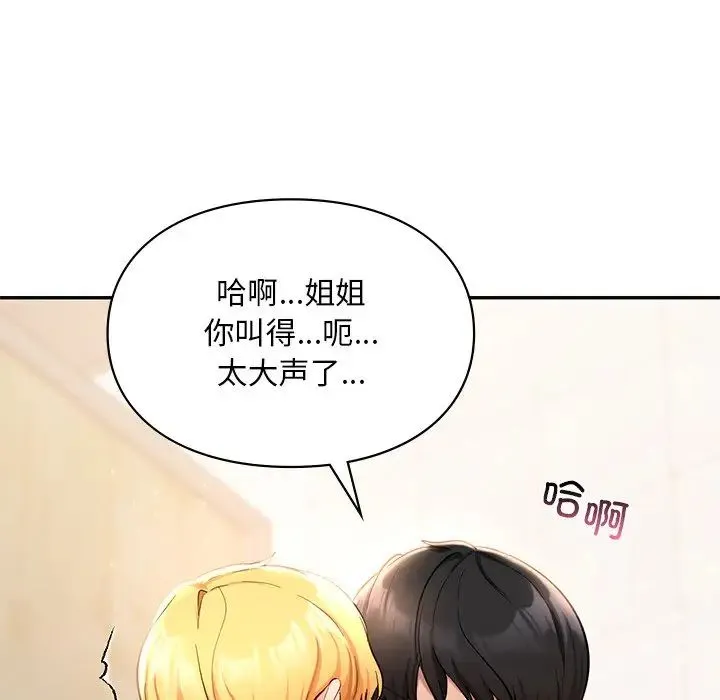 爱的游乐园 - 第28話 - page 50