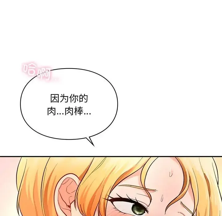 爱的游乐园 - 第28話 - page 53