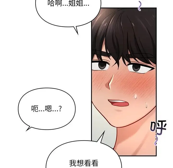 爱的游乐园 - 第28話 - page 60