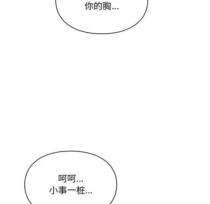 爱的游乐园 - 第28話 - page 61