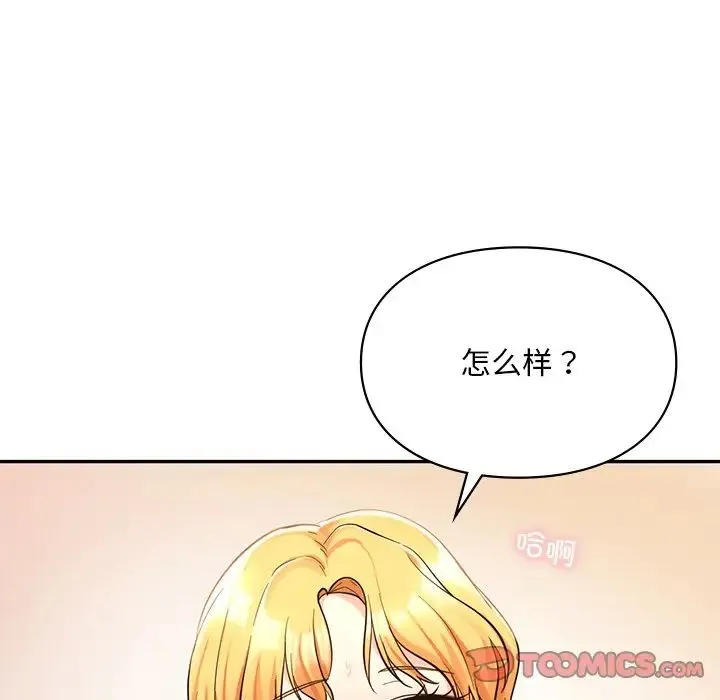 爱的游乐园 - 第28話 - page 63