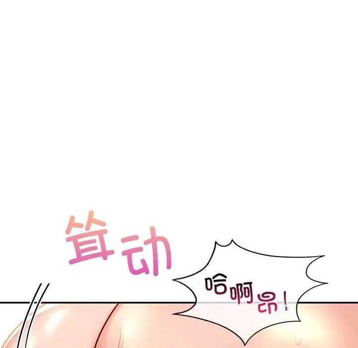 爱的游乐园 - 第28話 - page 72