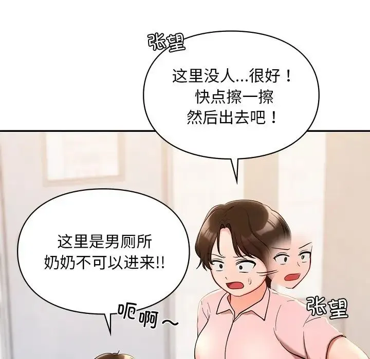 爱的游乐园 - 第28話 - page 79