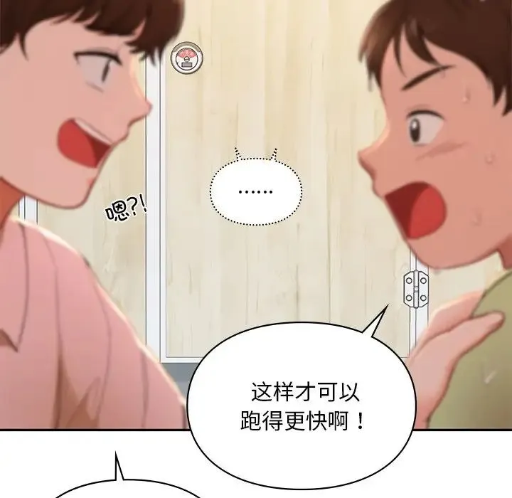 爱的游乐园 - 第28話 - page 82