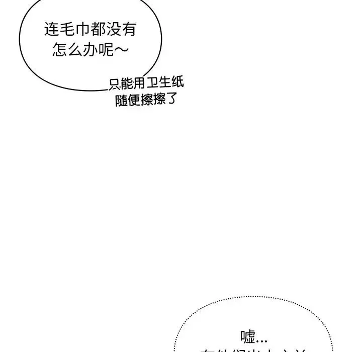 爱的游乐园 - 第28話 - page 83