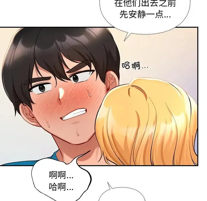 爱的游乐园 - 第28話 - page 84