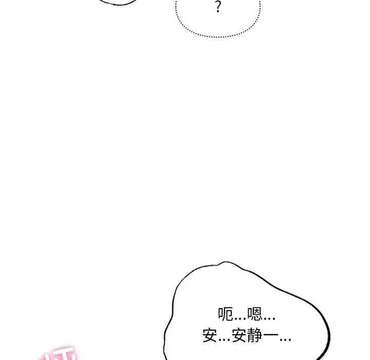 爱的游乐园 - 第28話 - page 85