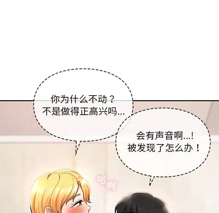 爱的游乐园 - 第28話 - page 91