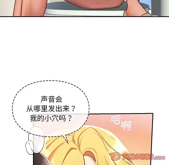 爱的游乐园 - 第28話 - page 93