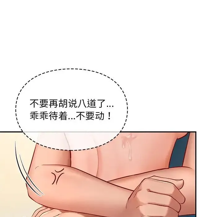 爱的游乐园 - 第28話 - page 95