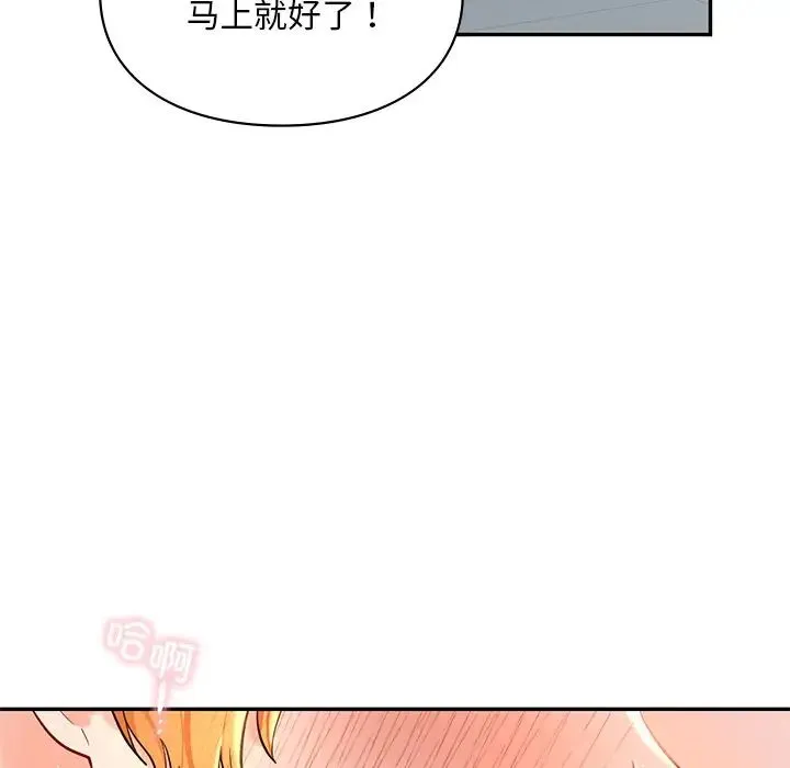 爱的游乐园 - 第28話 - page 100