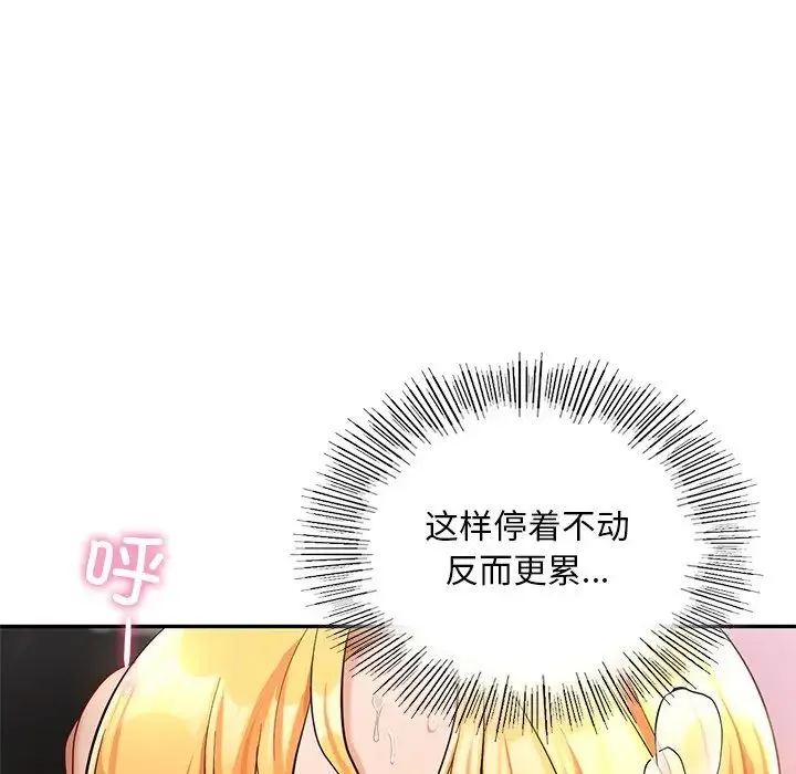 爱的游乐园 - 第28話 - page 104
