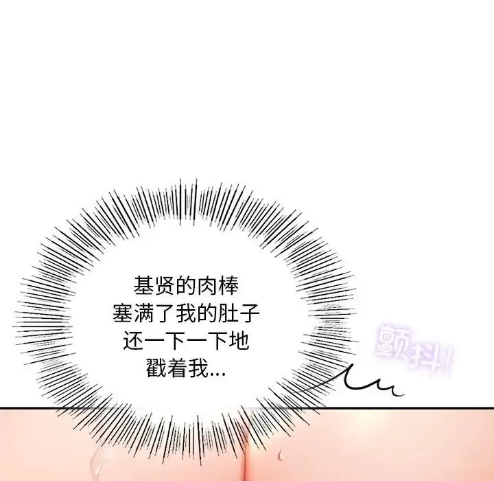 爱的游乐园 - 第28話 - page 106