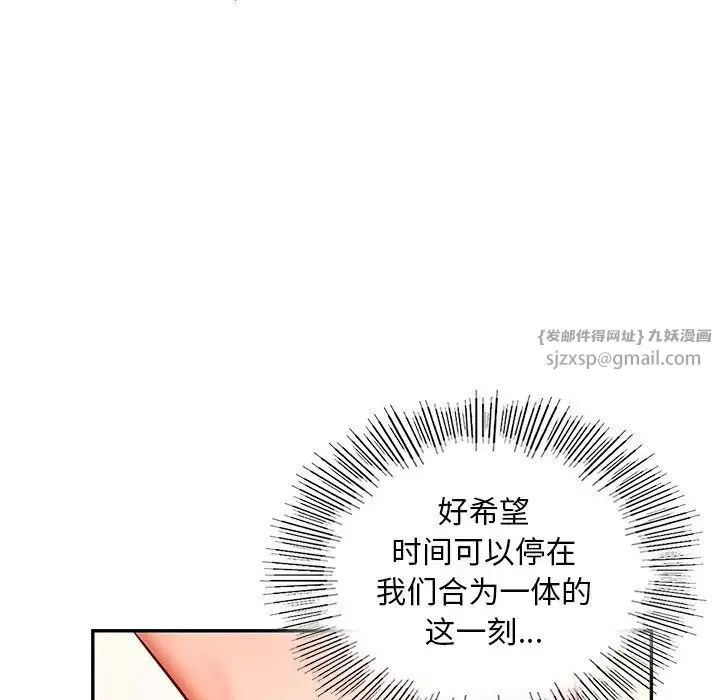 爱的游乐园 - 第28話 - page 112
