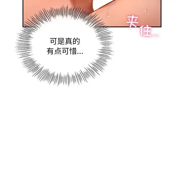 爱的游乐园 - 第28話 - page 114