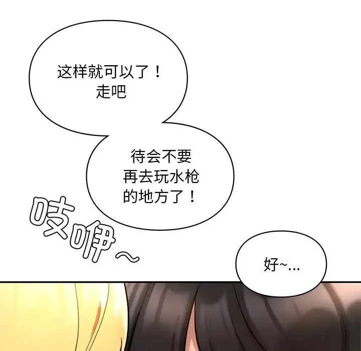 爱的游乐园 - 第28話 - page 119