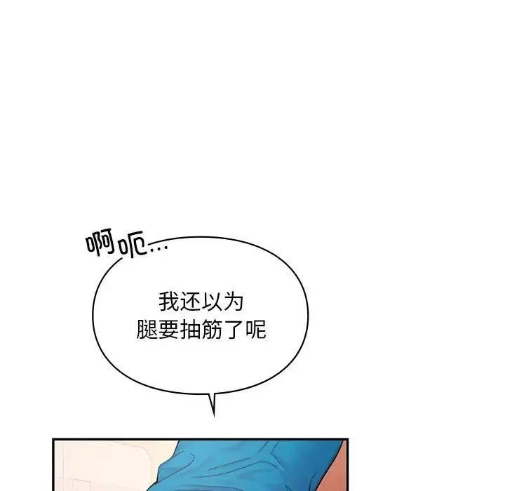 爱的游乐园 - 第28話 - page 121
