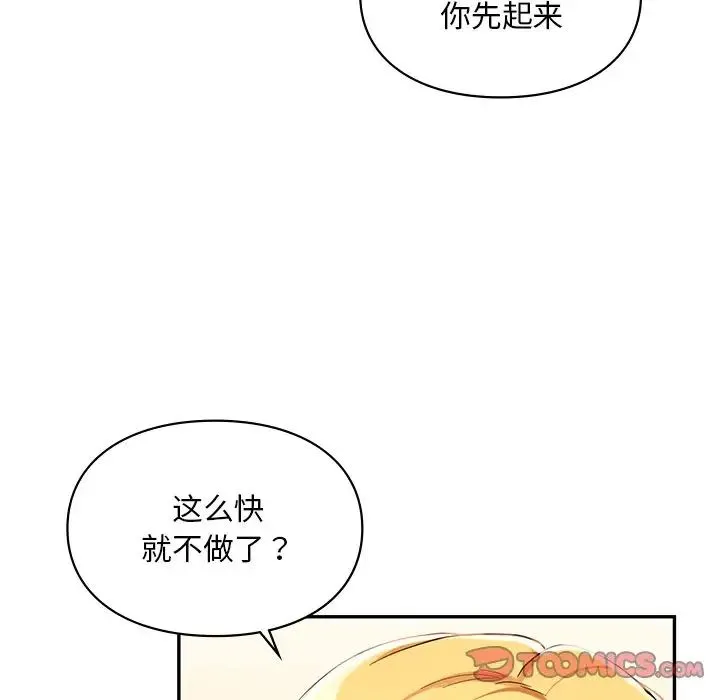 爱的游乐园 - 第28話 - page 123