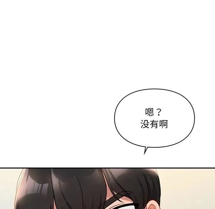 爱的游乐园 - 第28話 - page 125