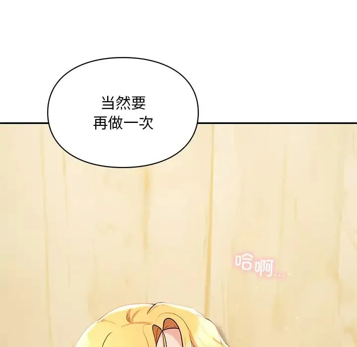爱的游乐园 - 第28話 - page 127