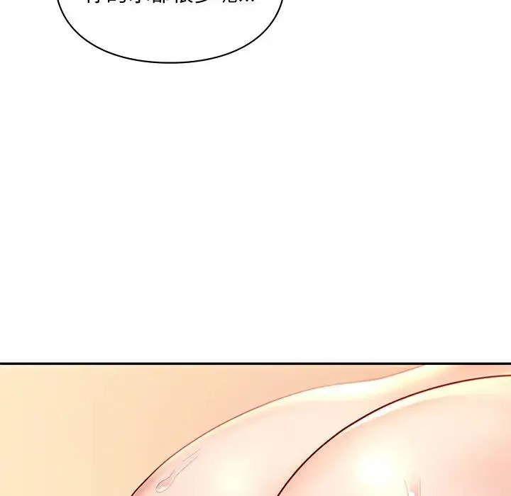 爱的游乐园 - 第28話 - page 132