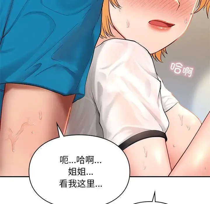爱的游乐园 - 第28話 - page 150