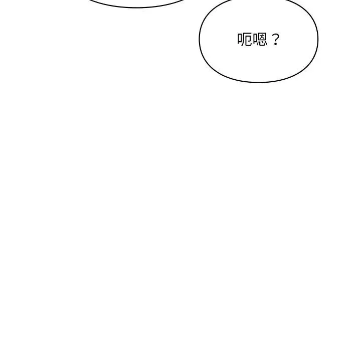 爱的游乐园 - 第28話 - page 151