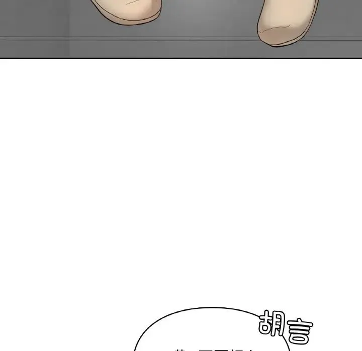 爱的游乐园 - 第30話 - page 5