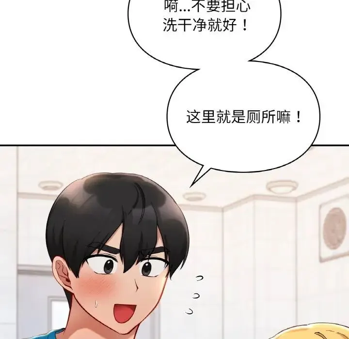 爱的游乐园 - 第30話 - page 6