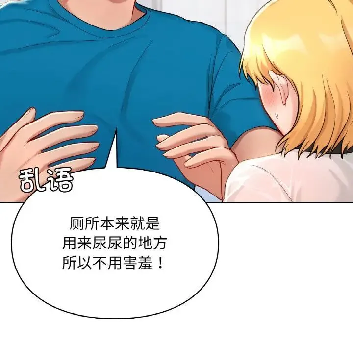 爱的游乐园 - 第30話 - page 7