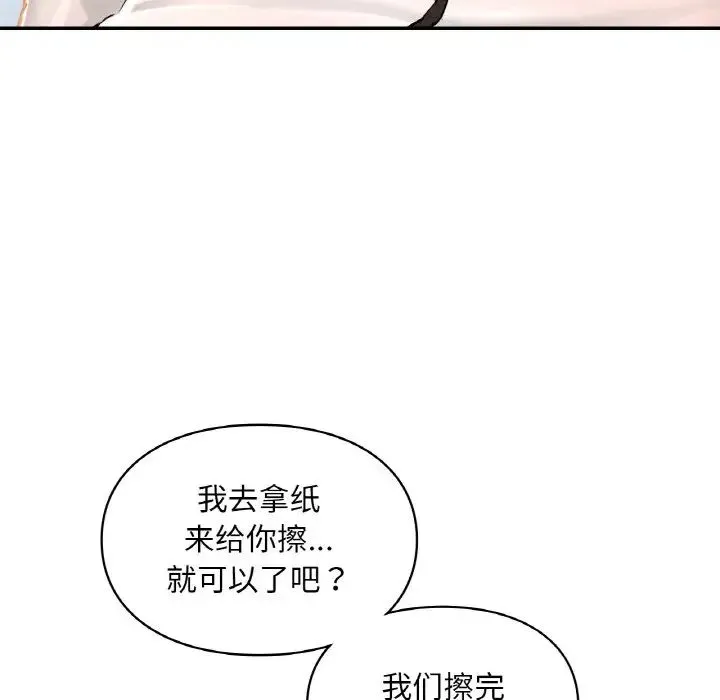爱的游乐园 - 第30話 - page 10