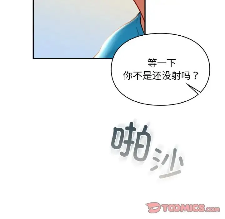 爱的游乐园 - 第30話 - page 12