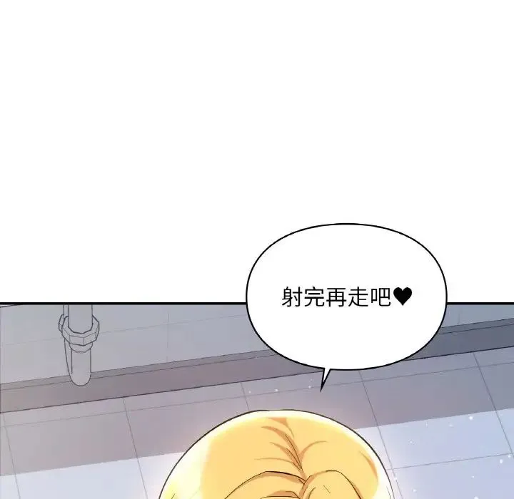 爱的游乐园 - 第30話 - page 13