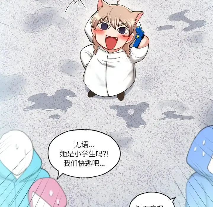 爱的游乐园 - 第30話 - page 23