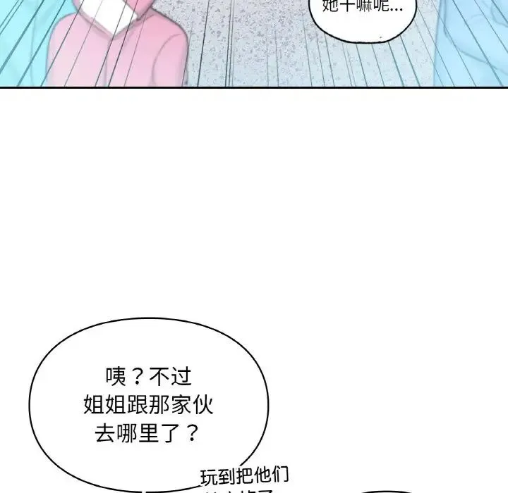 爱的游乐园 - 第30話 - page 24