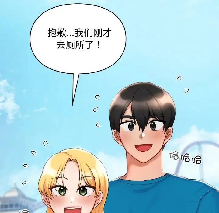 爱的游乐园 - 第30話 - page 27