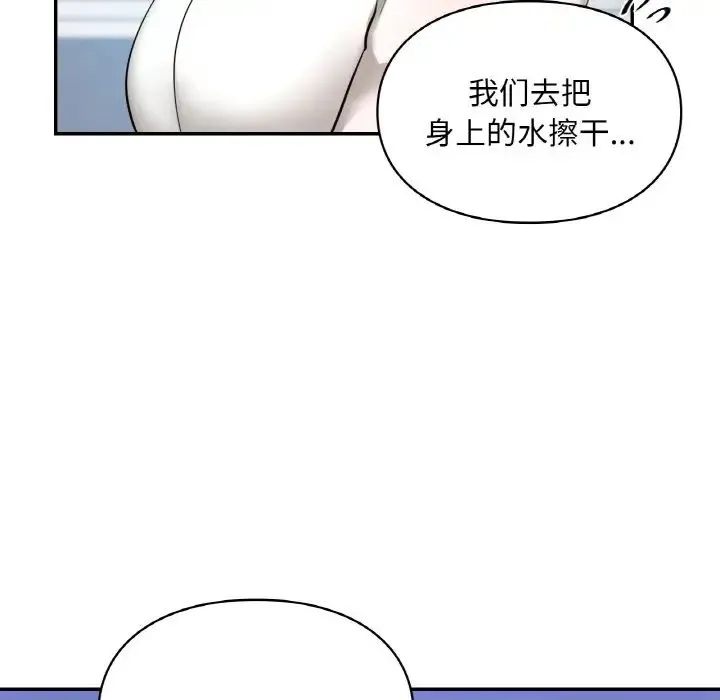 爱的游乐园 - 第30話 - page 31